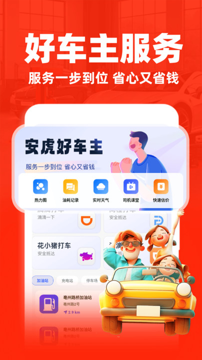 安虎好车主软件图4