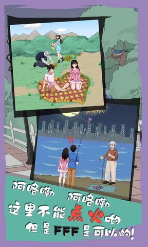 拆散情侣大作战6图2