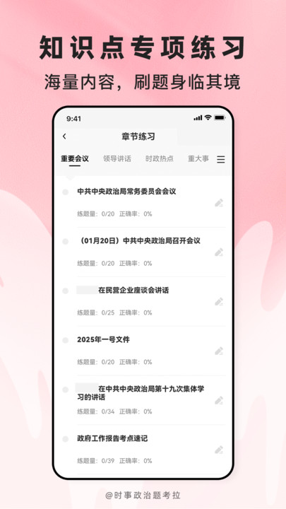 时事政治题考拉软件