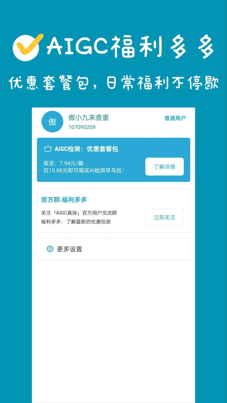 AIGC真探官网版图3