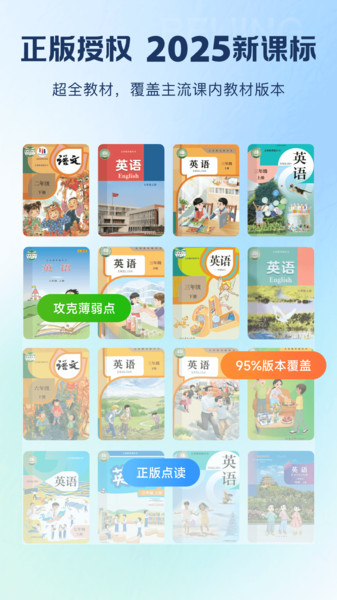 倍进英语点读app