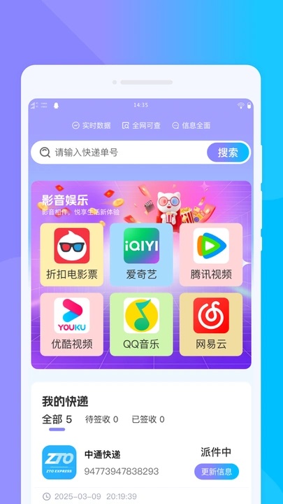 快递实时追踪助手安卓版图4