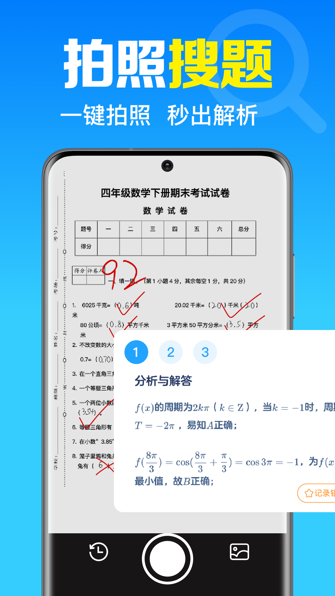 免费作业答案搜app图4