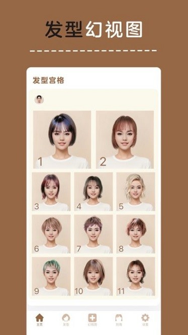 发型幻视图软件图3
