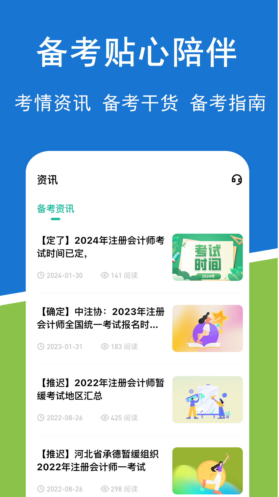 注册会计师练题狗app