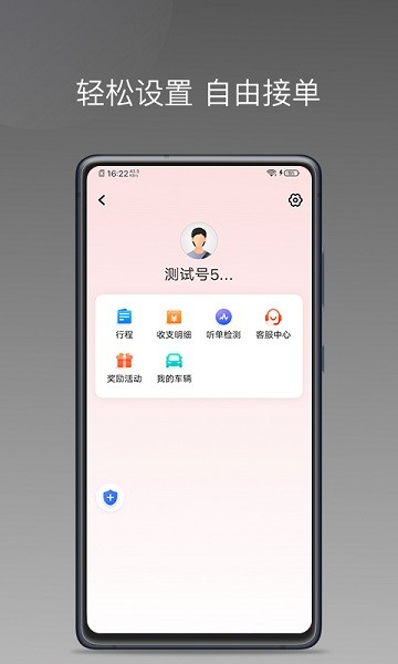 安通行司机快速接单APP