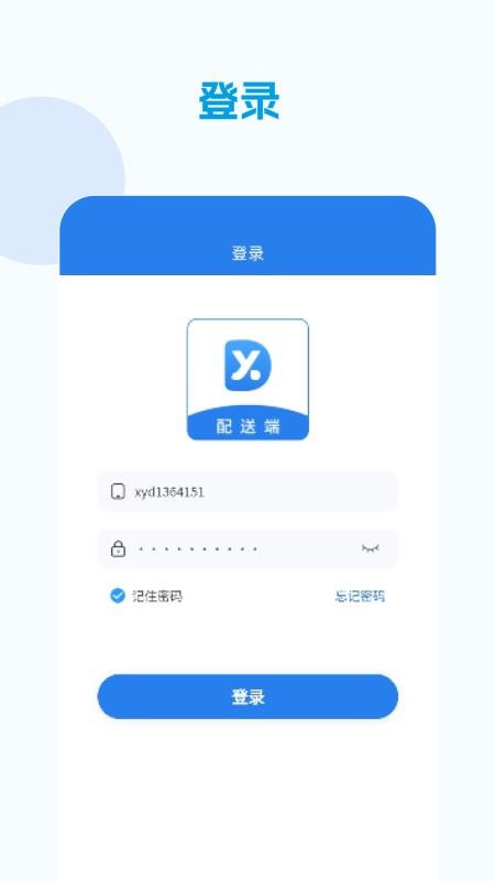 校易点配送端app