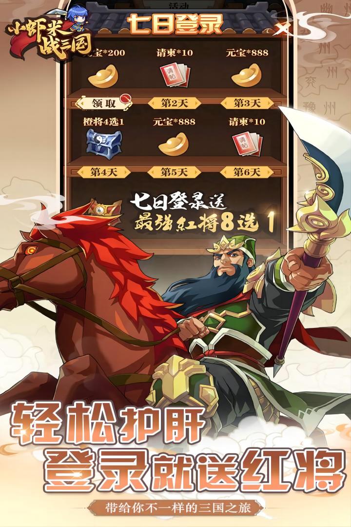 小虾米战三国九游版图3