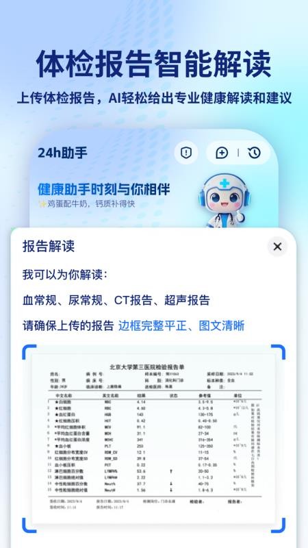 AI问诊健康管家app图3