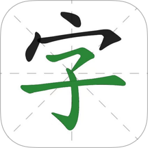汉字通app图标
