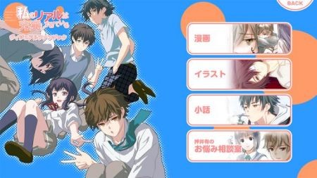 我的现实生活太过于充实游戏(私のリアルは充実しすぎている)图3