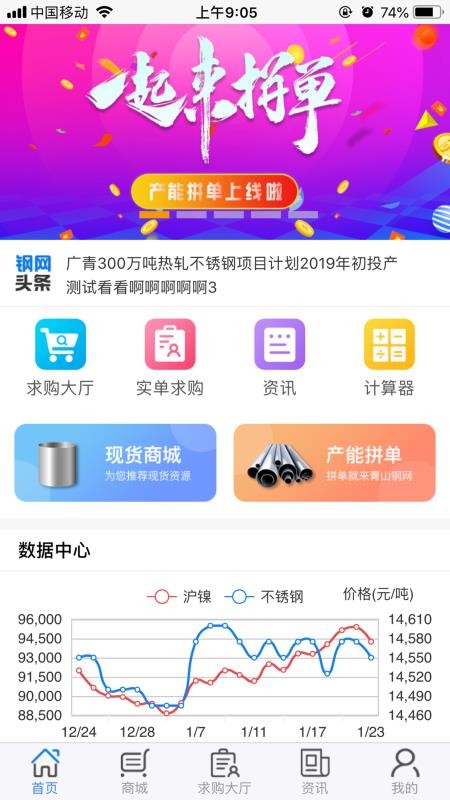 青山钢网app