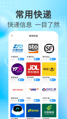 快递查物流app图3