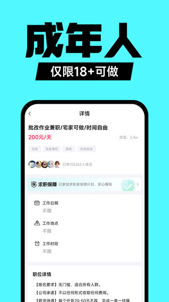 兼职之家app图1