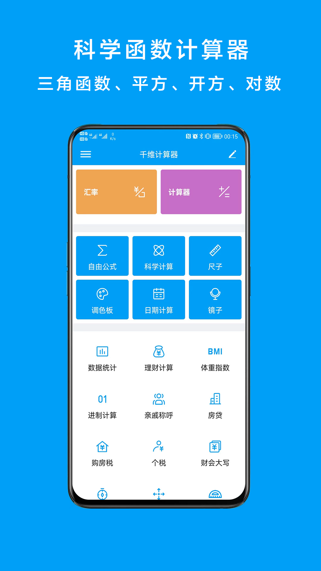 千维计算器app图3