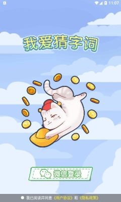 我爱猜字词图2