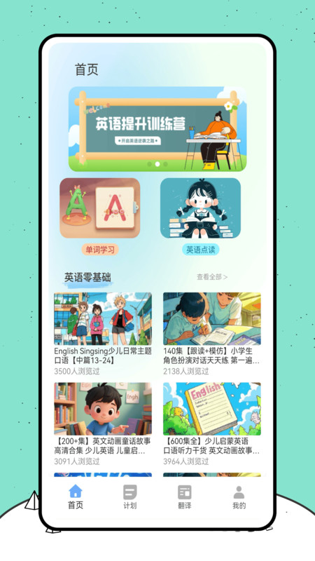 英语ok点读app图4