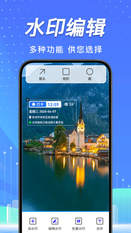 地点定位水印相机软件