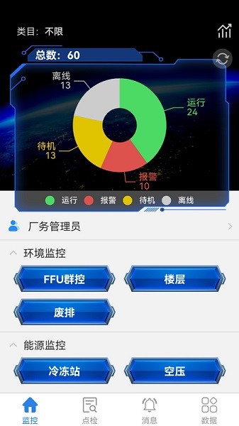 厂务监控app图2