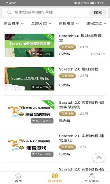 嘀嗒编程课app