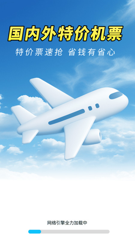 特价机票智能选app图3