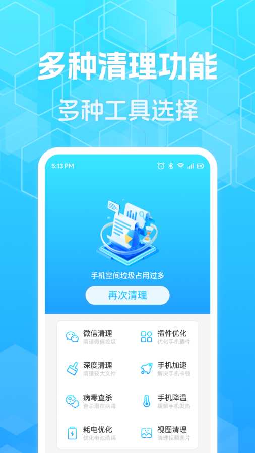 超神清理管家app图1