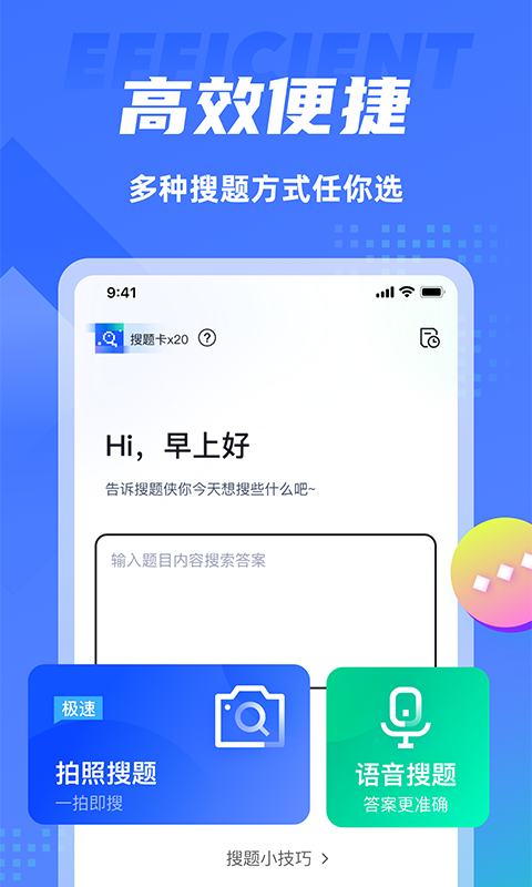 搜题侠app图2