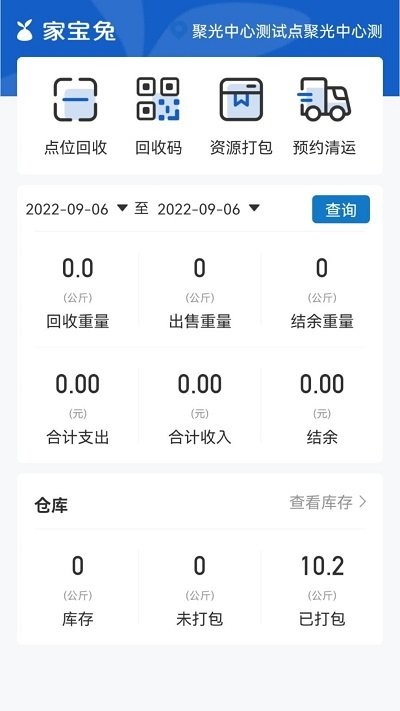 回收管家图3