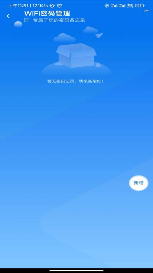 WiFi信号钥匙app图3