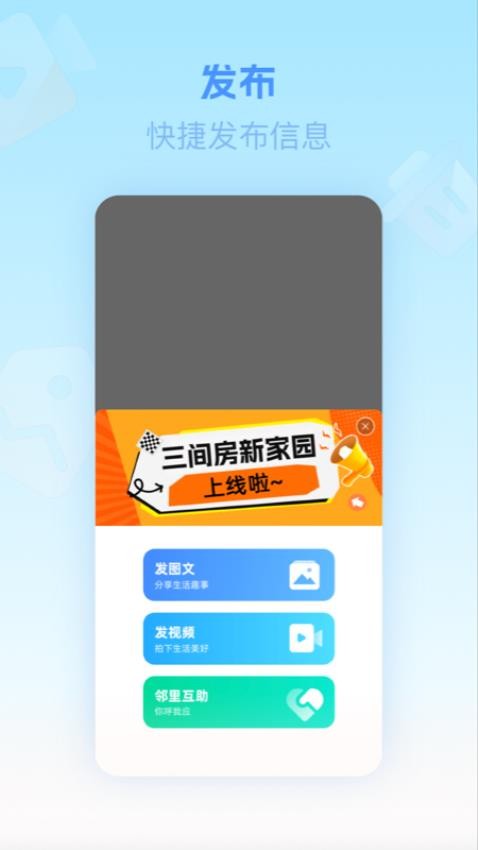三间房新家园app