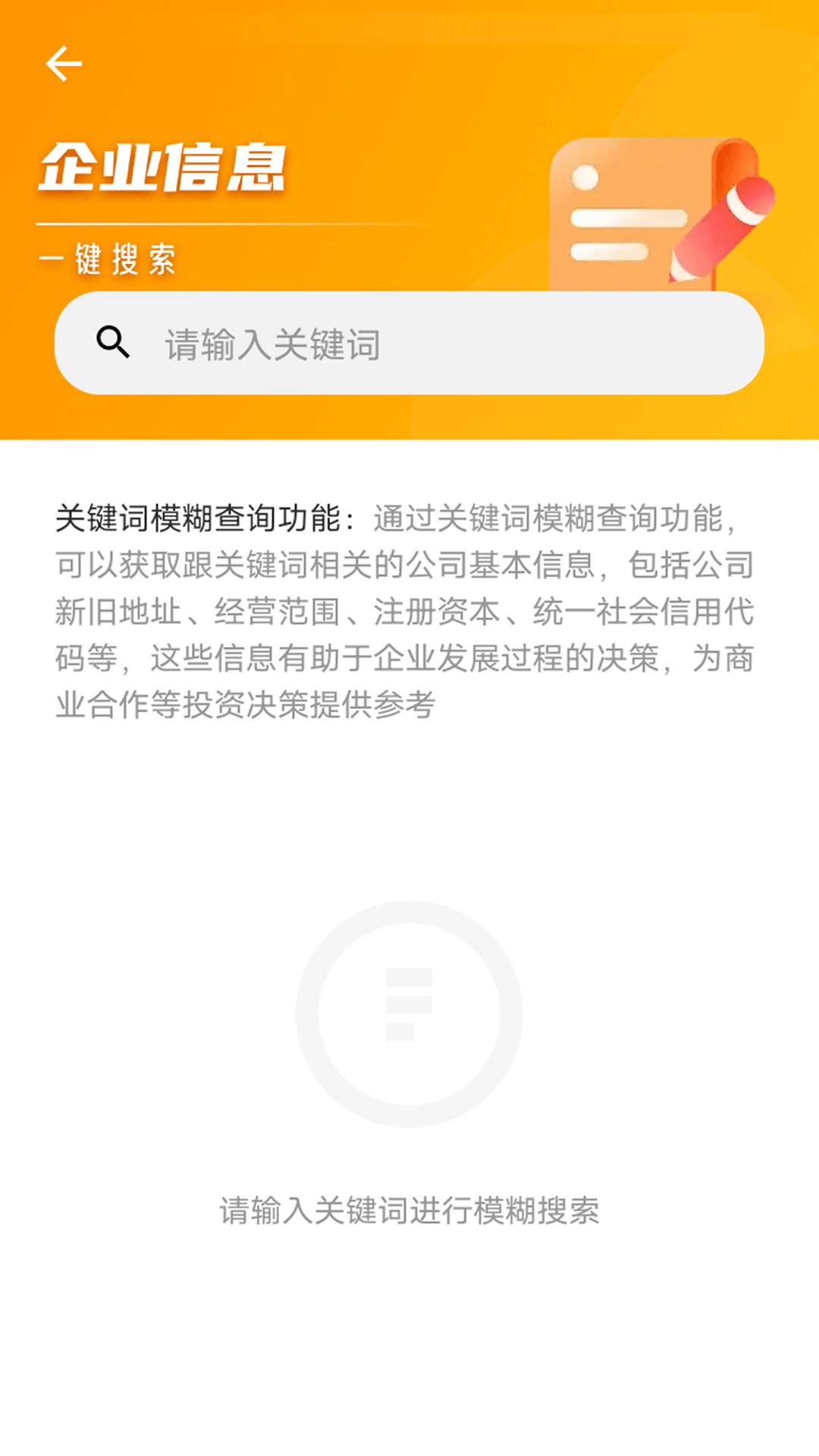极光企溯通手机版图1