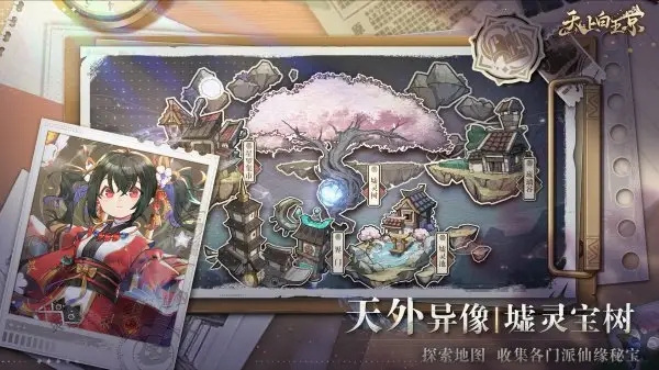 天上白玉京手游图3