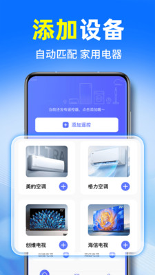 万能空调遥控器速配app图3