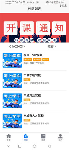网上学车软件图2