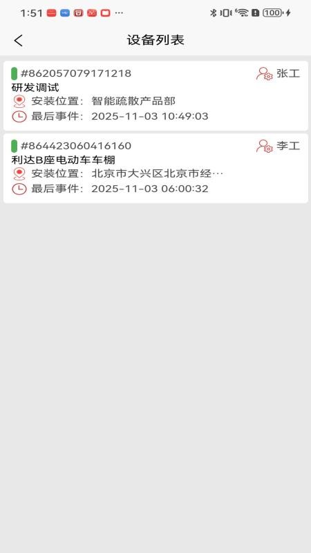 充电桩卫士app图3