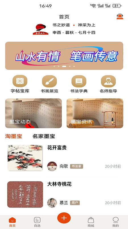 墨宝文化最新版图3
