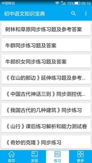 初中语文知识宝典app图2
