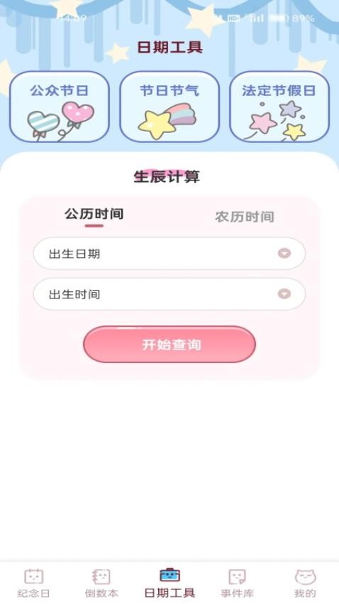 倒计时365Days软件图3