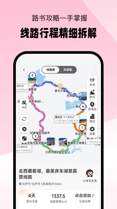 旅行足迹漫游app图1