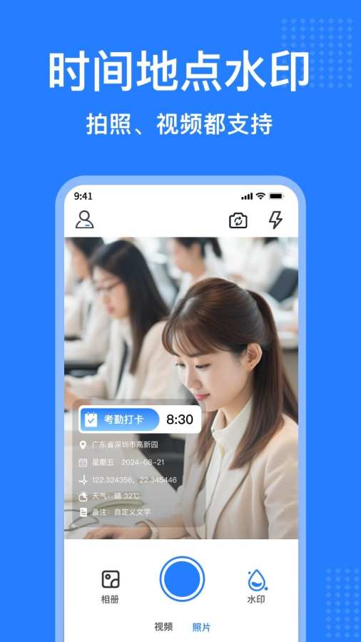 时空修改水印相机app图1