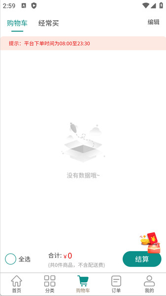 怡嘉贡食品商城app图4
