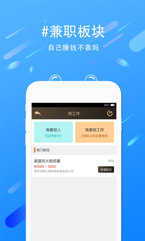 就道app图1