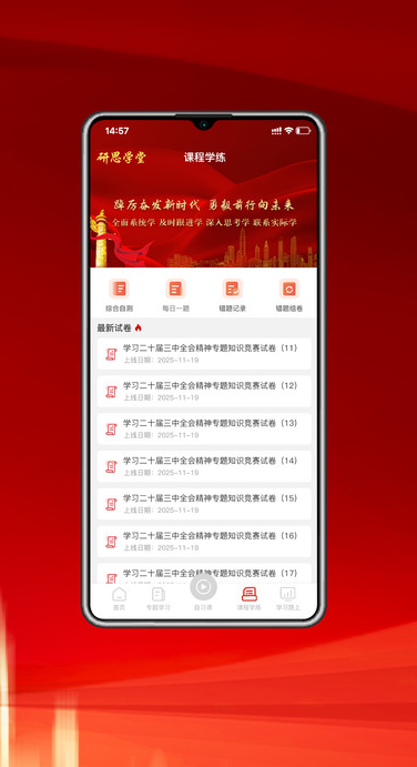 研思学堂app图2