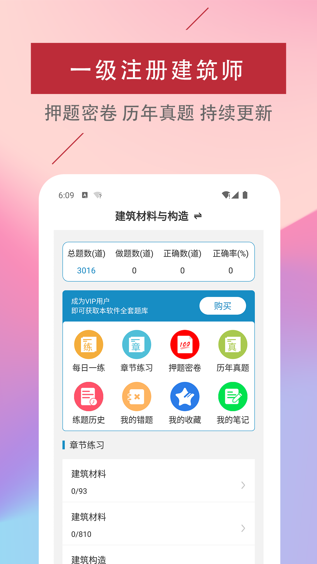 一级注册建筑师易题库app图1