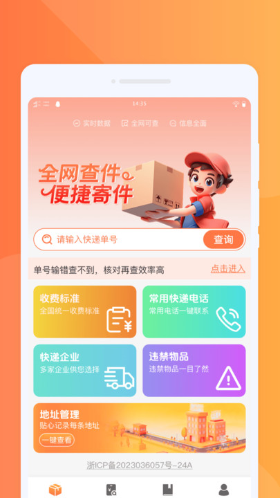 物流雷达实时查安卓版
