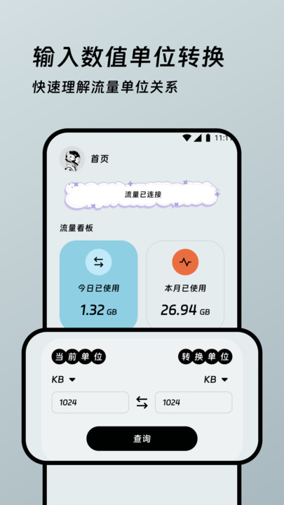 宝盒流量精灵app图1
