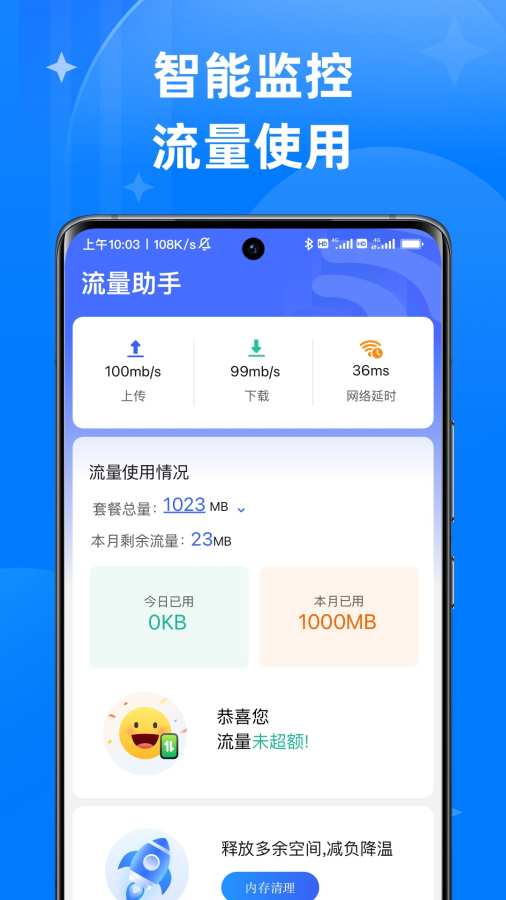 智能清理管家app图2