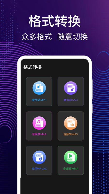 音频编辑完美大师app图2