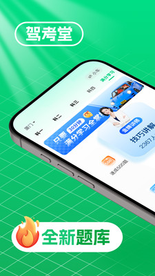驾考堂手机版图4