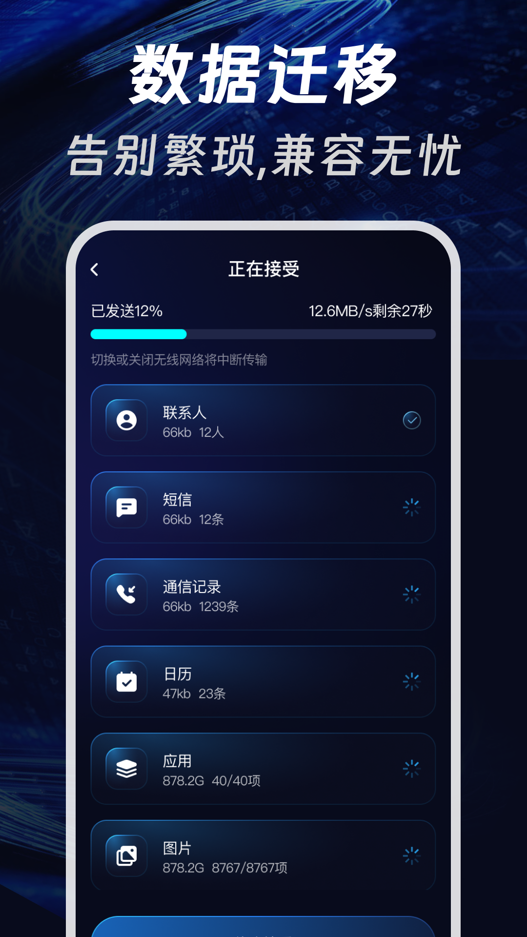 手机免费一键换机app